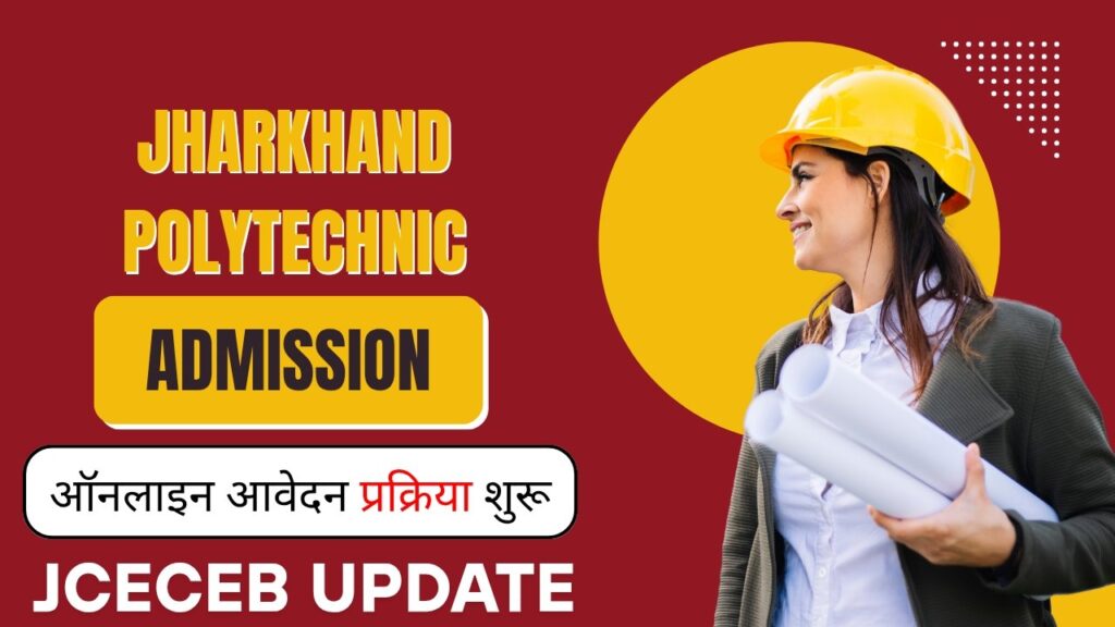 Jharkhand Polytechnic Admission 2025